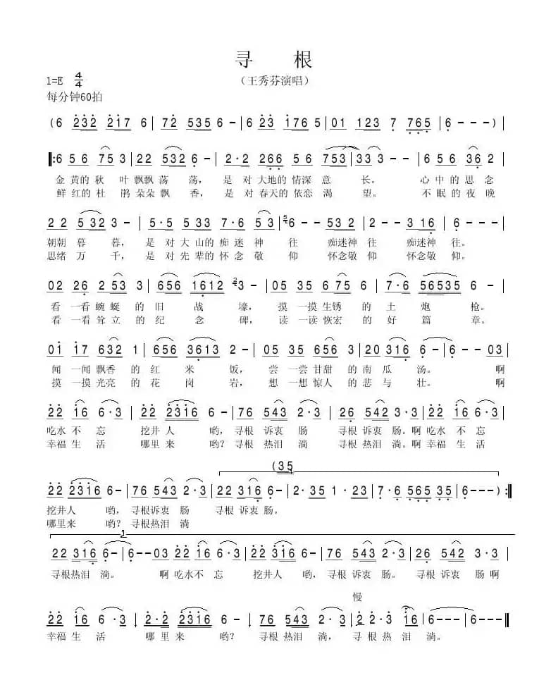 寻根（王秀芬演唱版）
