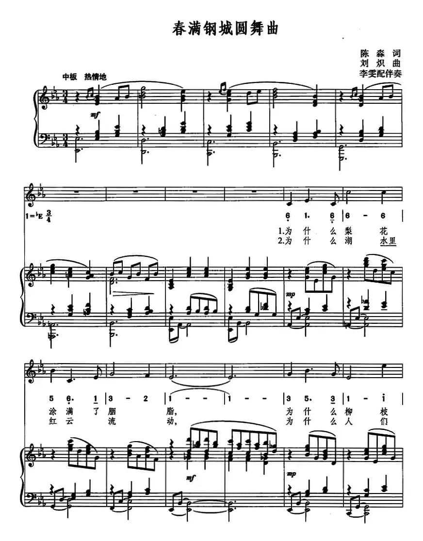 春满钢城圆舞曲（线简混排、正谱）