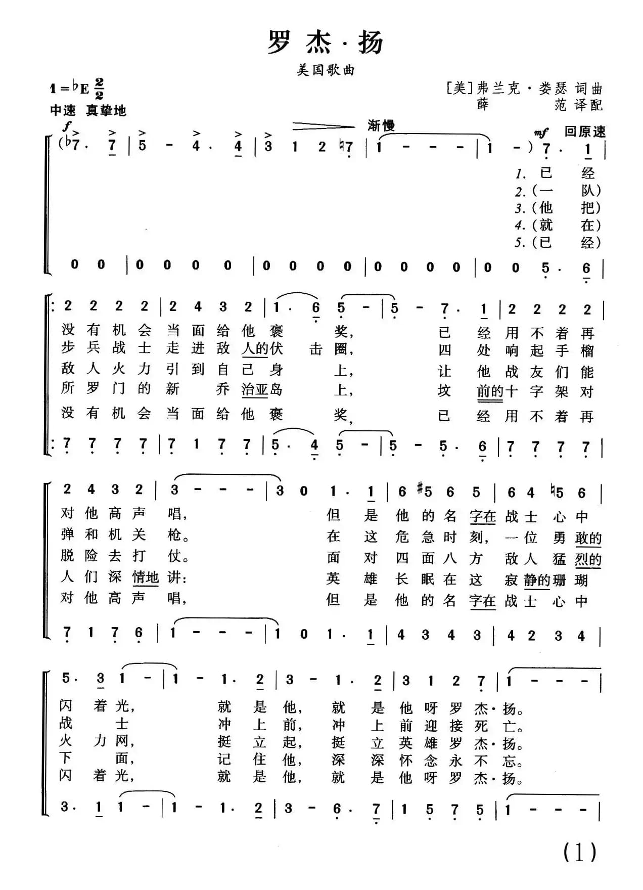[美]罗杰·扬（合唱）
