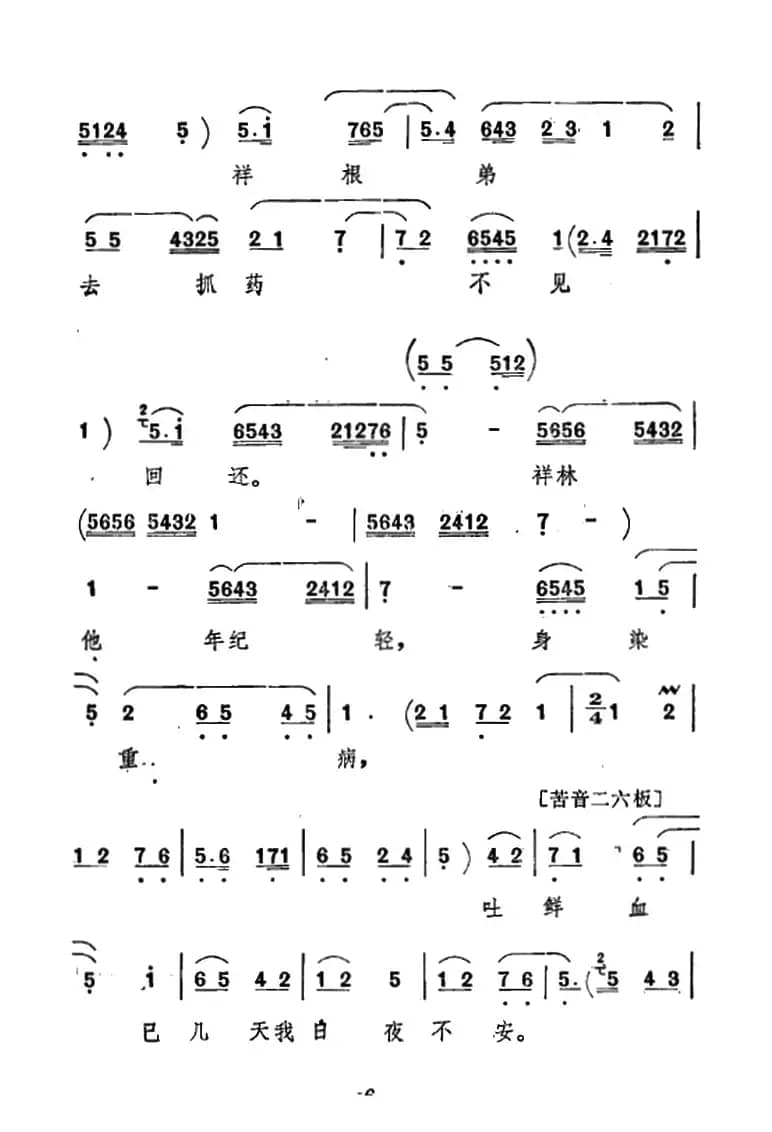 [秦腔]《祝福》唱腔选：借债度日多艰难（祥林嫂唱段）