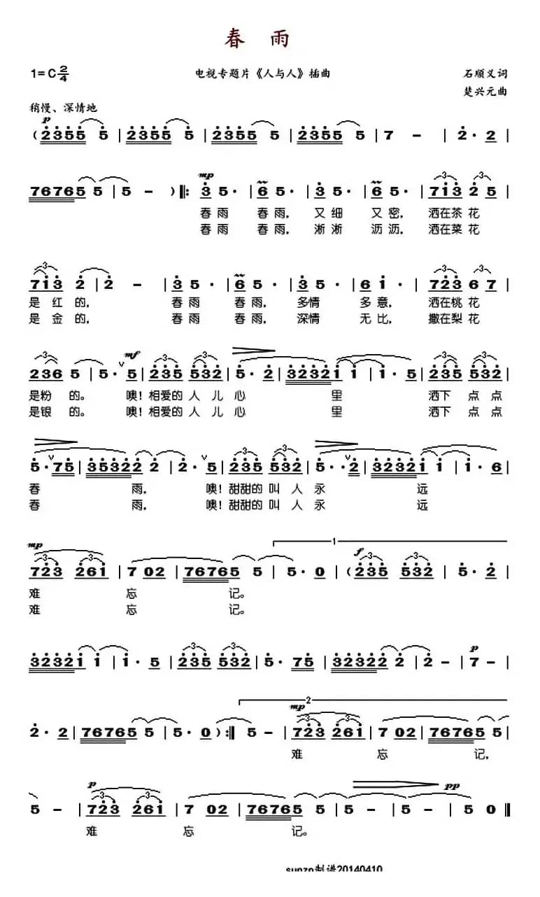 春雨（石顺义词 楚兴元曲）