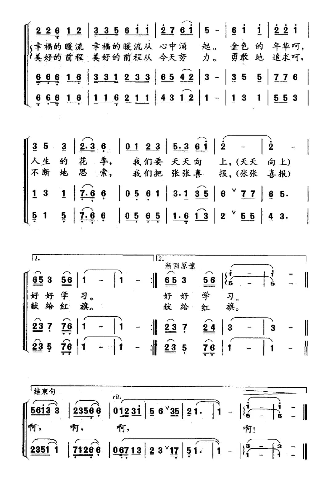 我们成长在红旗下（罗晓航词 罗晓航曲）