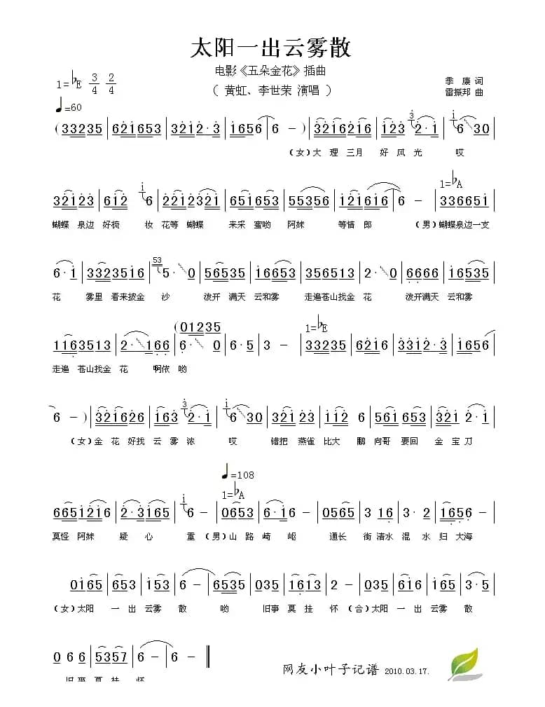 太阳一出云雾散（电影《五朵金花》插曲）