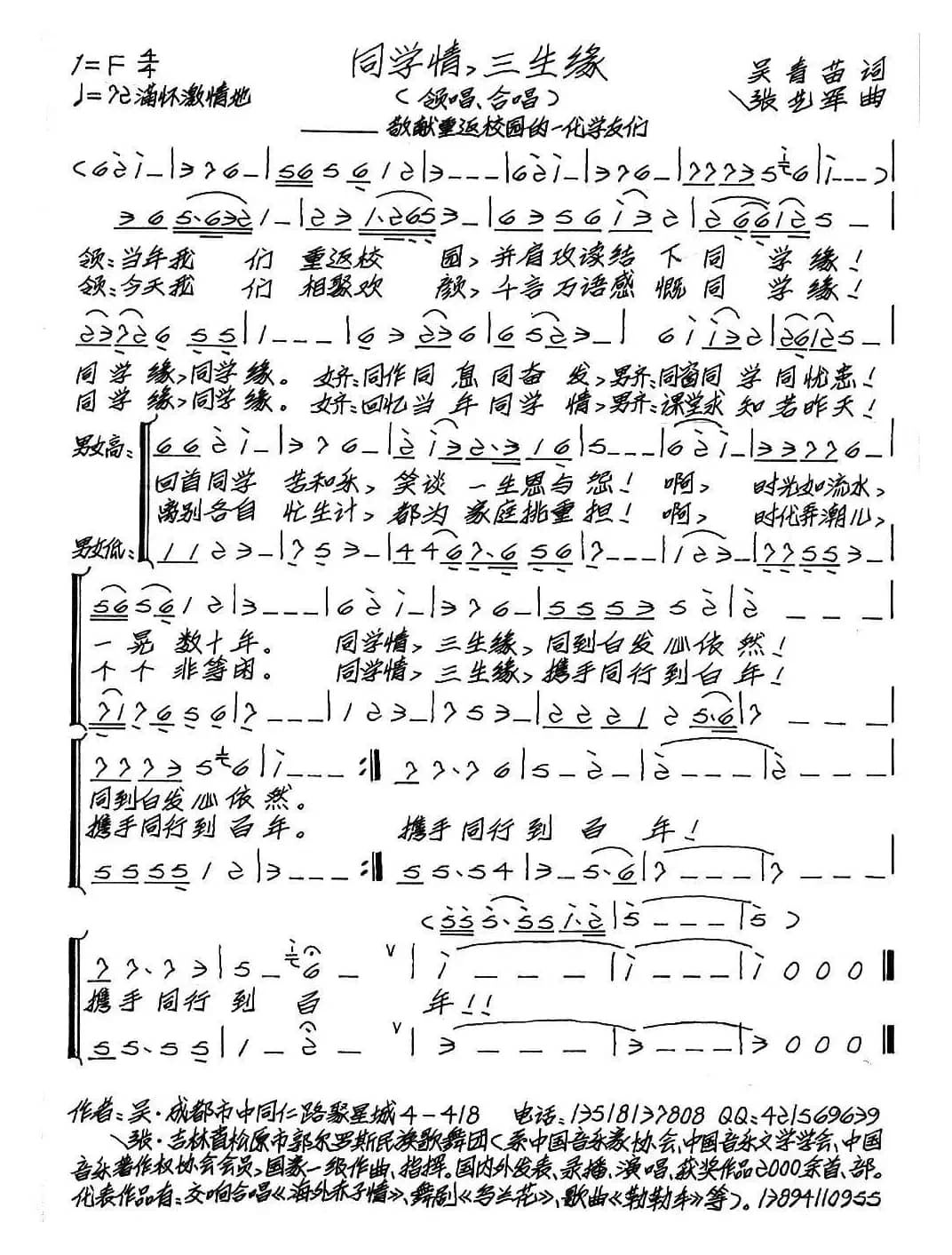 同学情，三生缘（合唱）