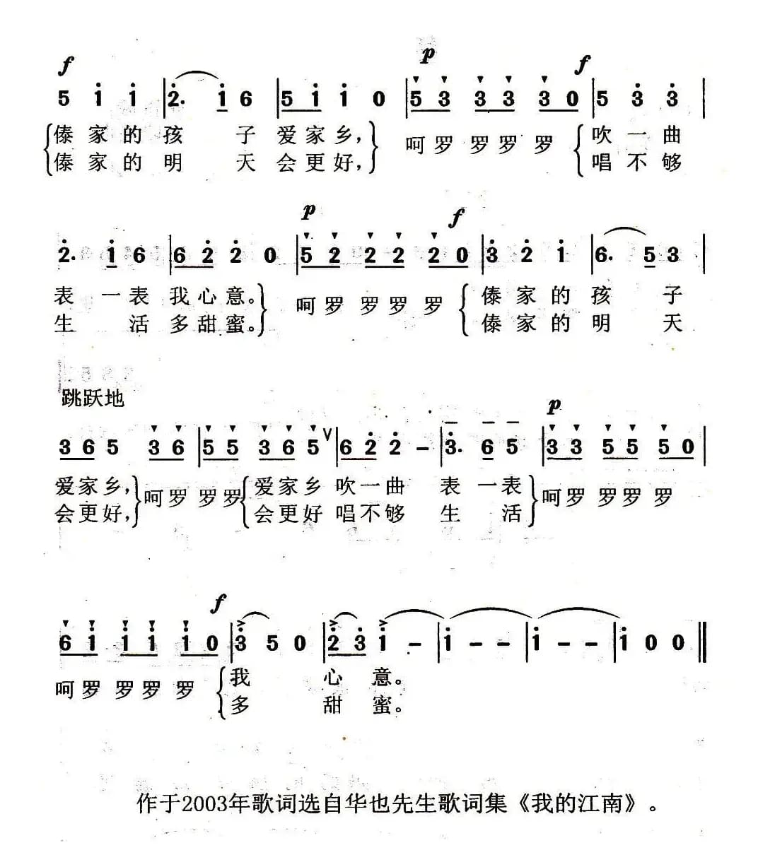 吹起葫芦丝（华也词 余隆禧曲）