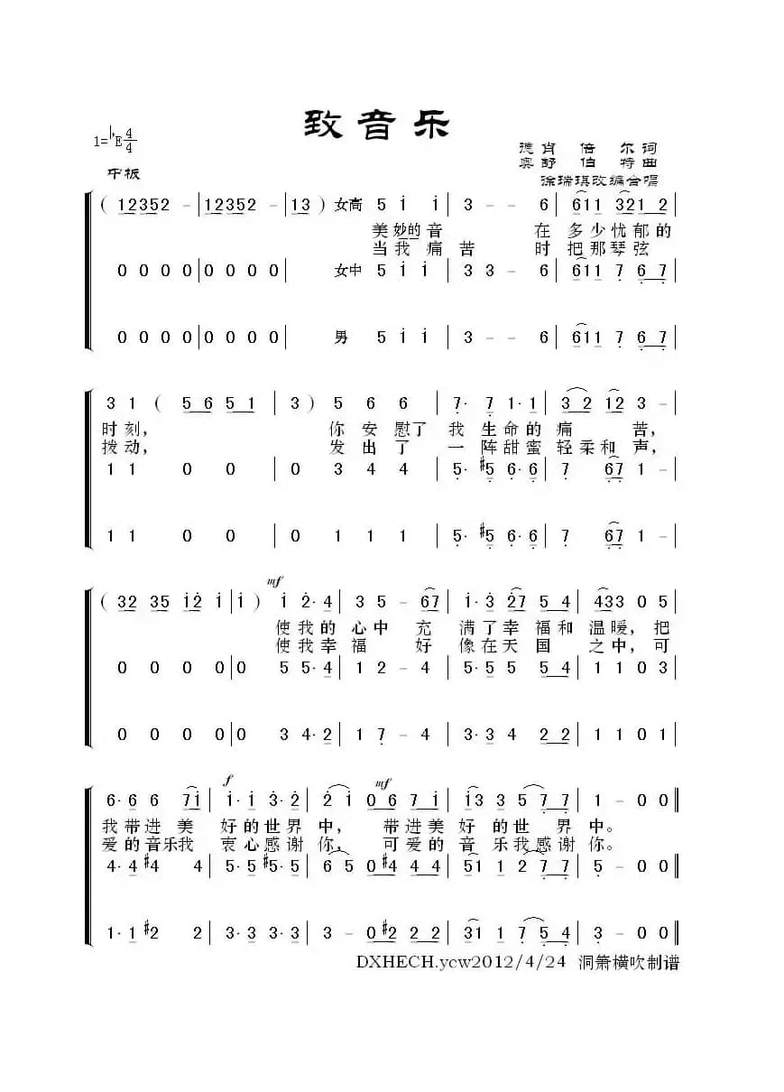 致音乐（徐瑞琪编合唱版）