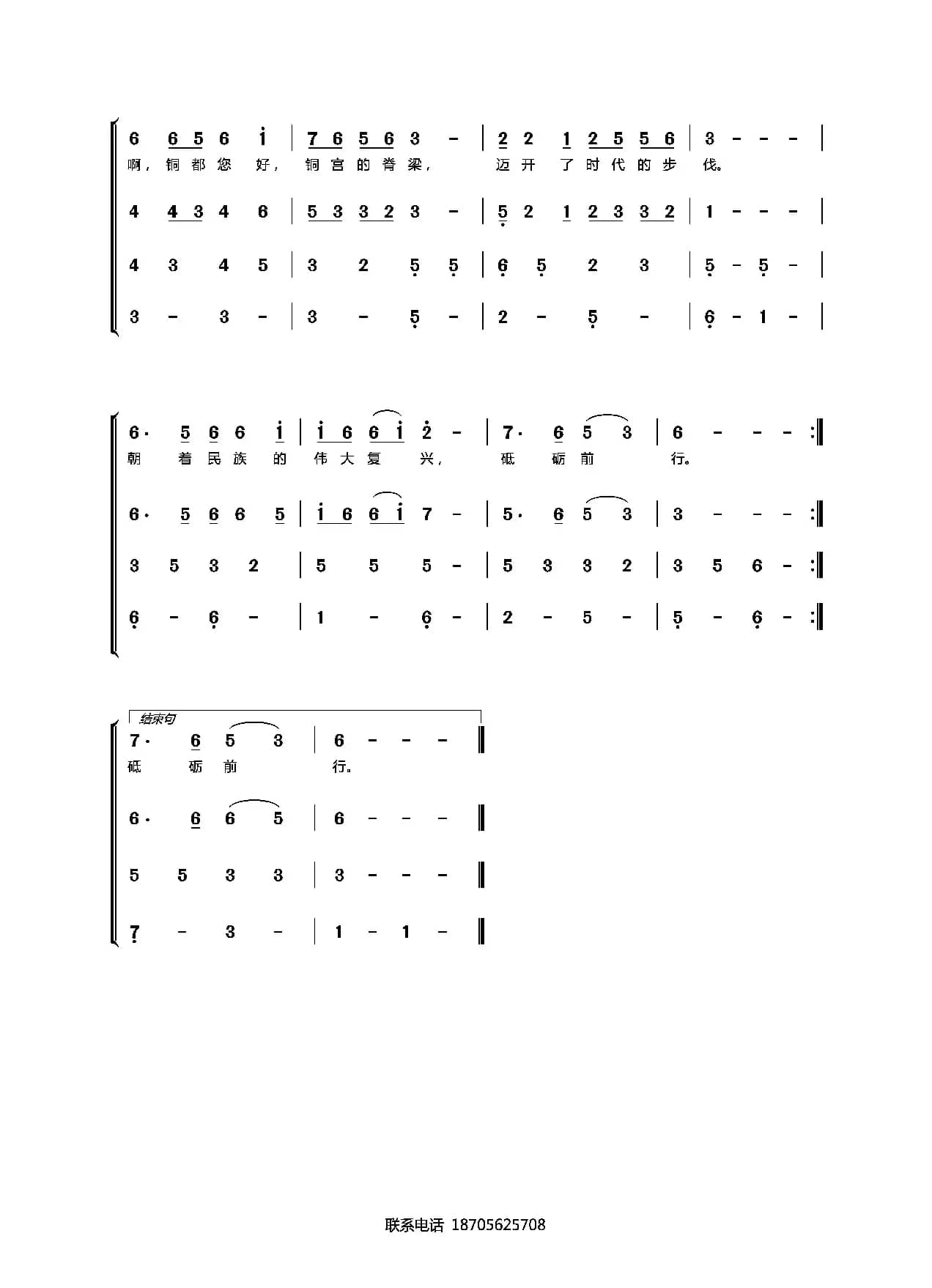 铜都您好 (萨克斯四重奏)