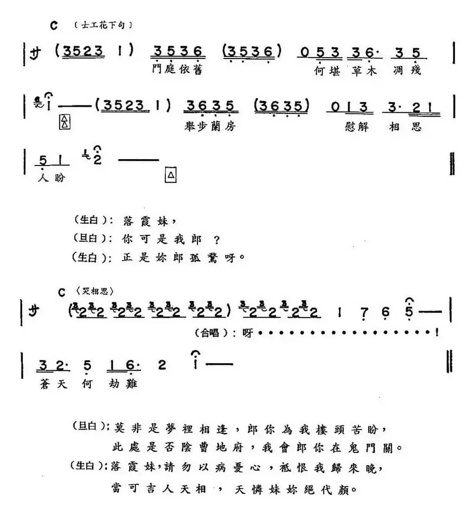 [粤曲]落霞孤鹜 