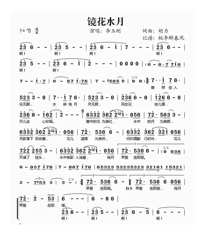 镜花水月（胡力词 胡力曲）