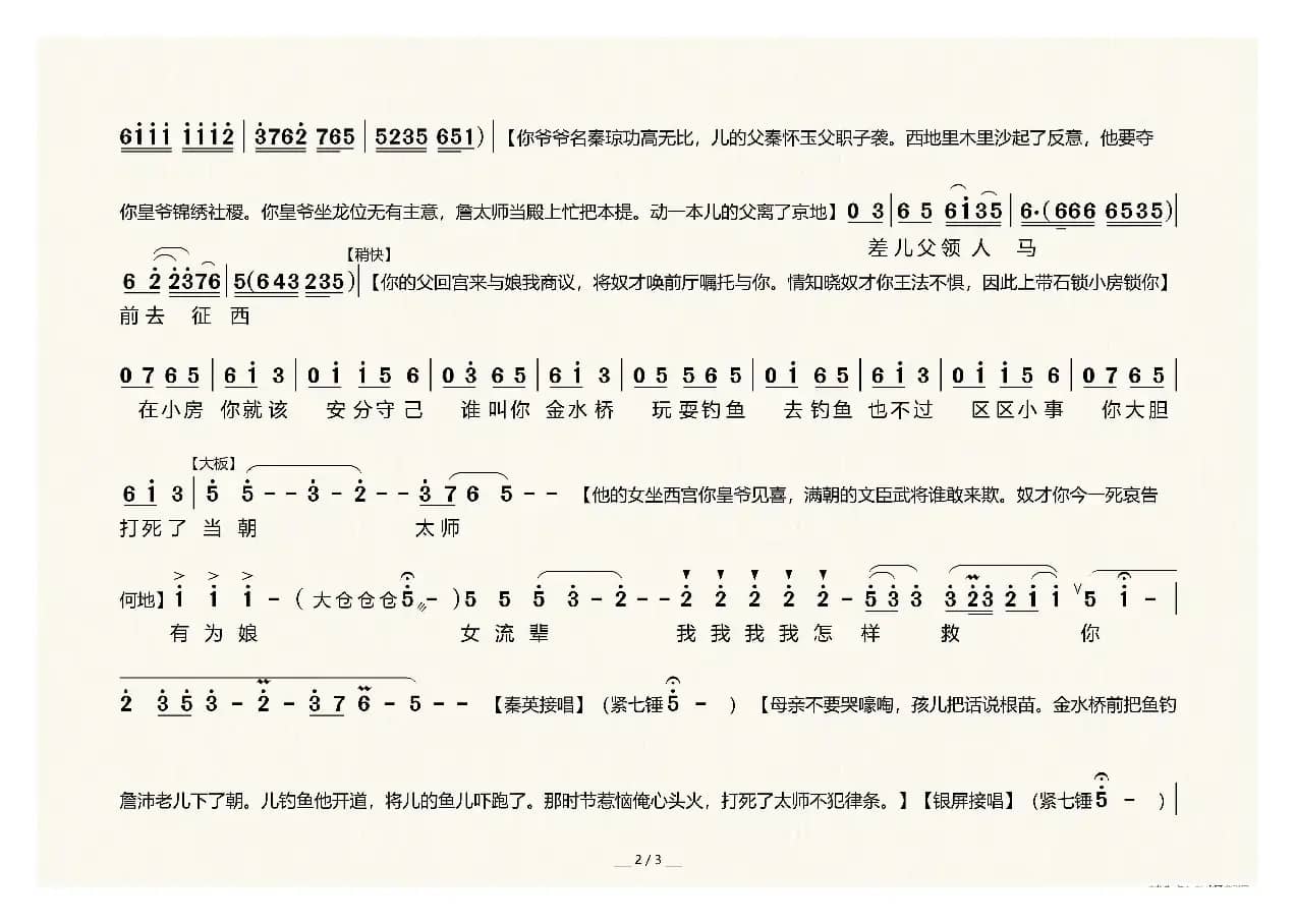 [上党梆子]绑子上殿（《金水桥》选段）