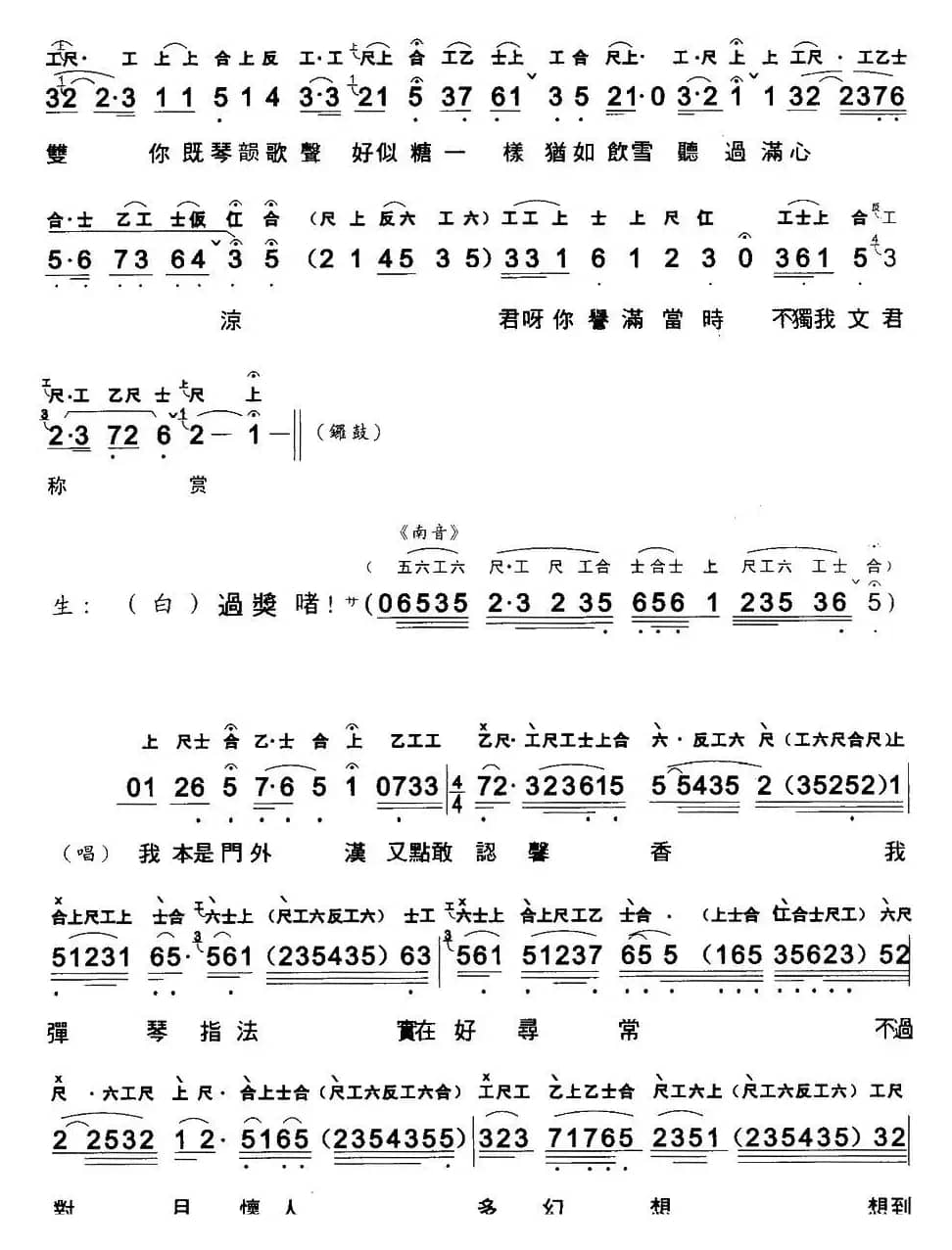 [粤曲]银河抱月归 （工尺谱+简谱）