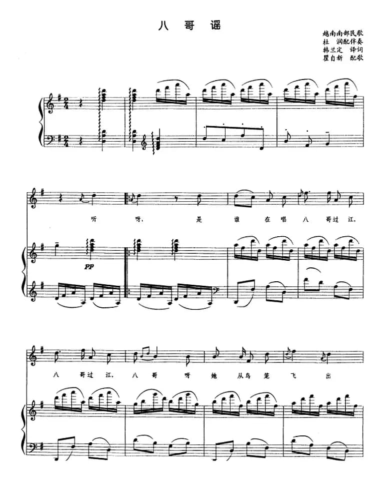 [越南]八哥谣（正谱）