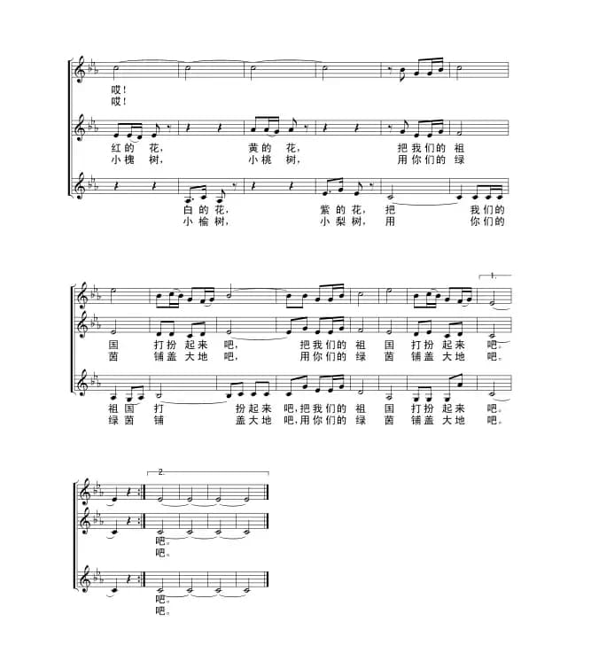 我们在大地上栽种鲜花（合唱）