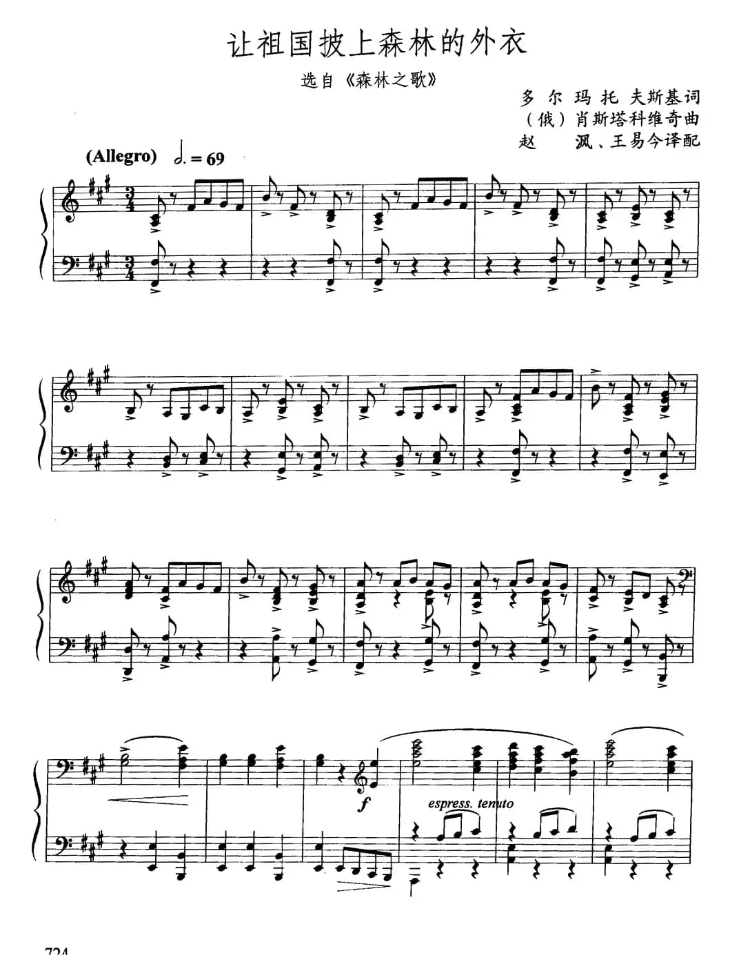 [俄]让祖国披上森林的外衣（选自《森林之歌》）（合唱、正谱）