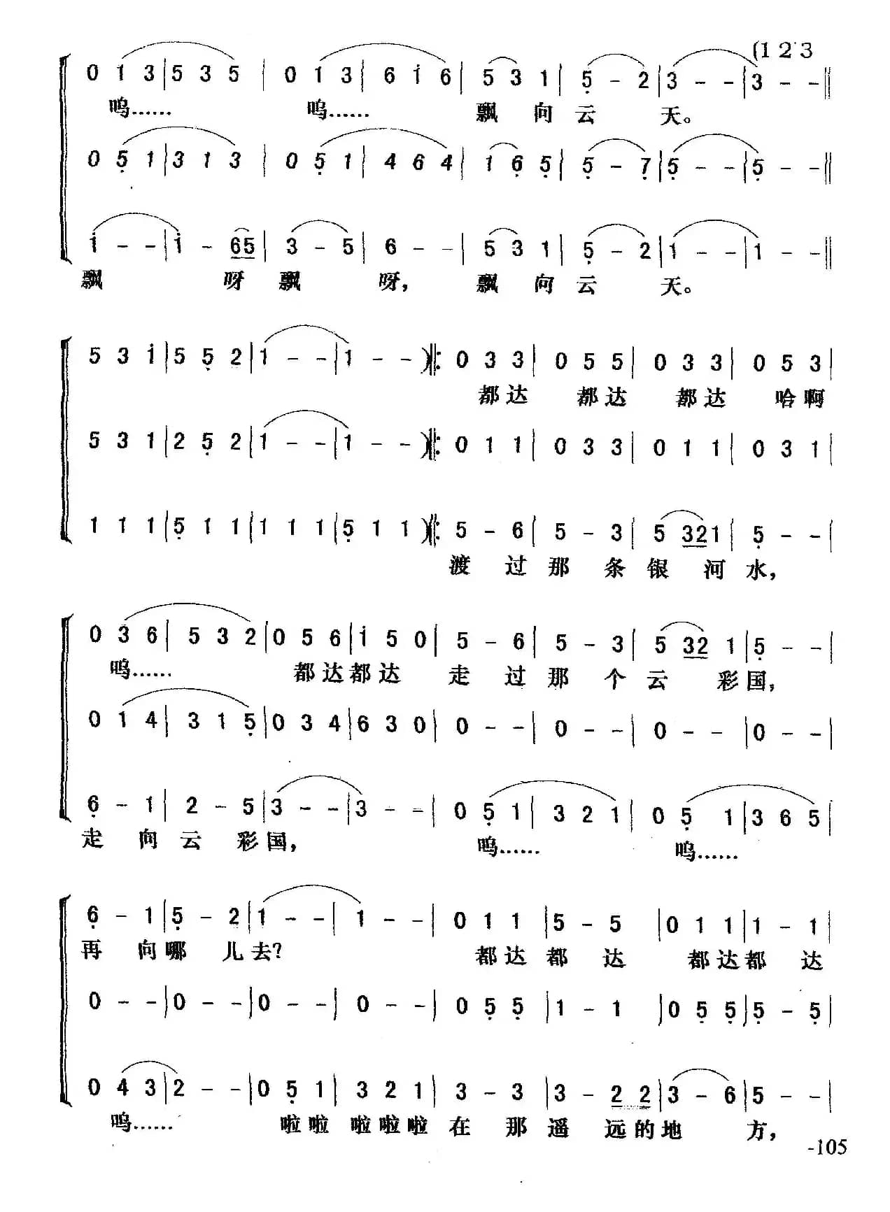 小白船（梦之旅合唱版）