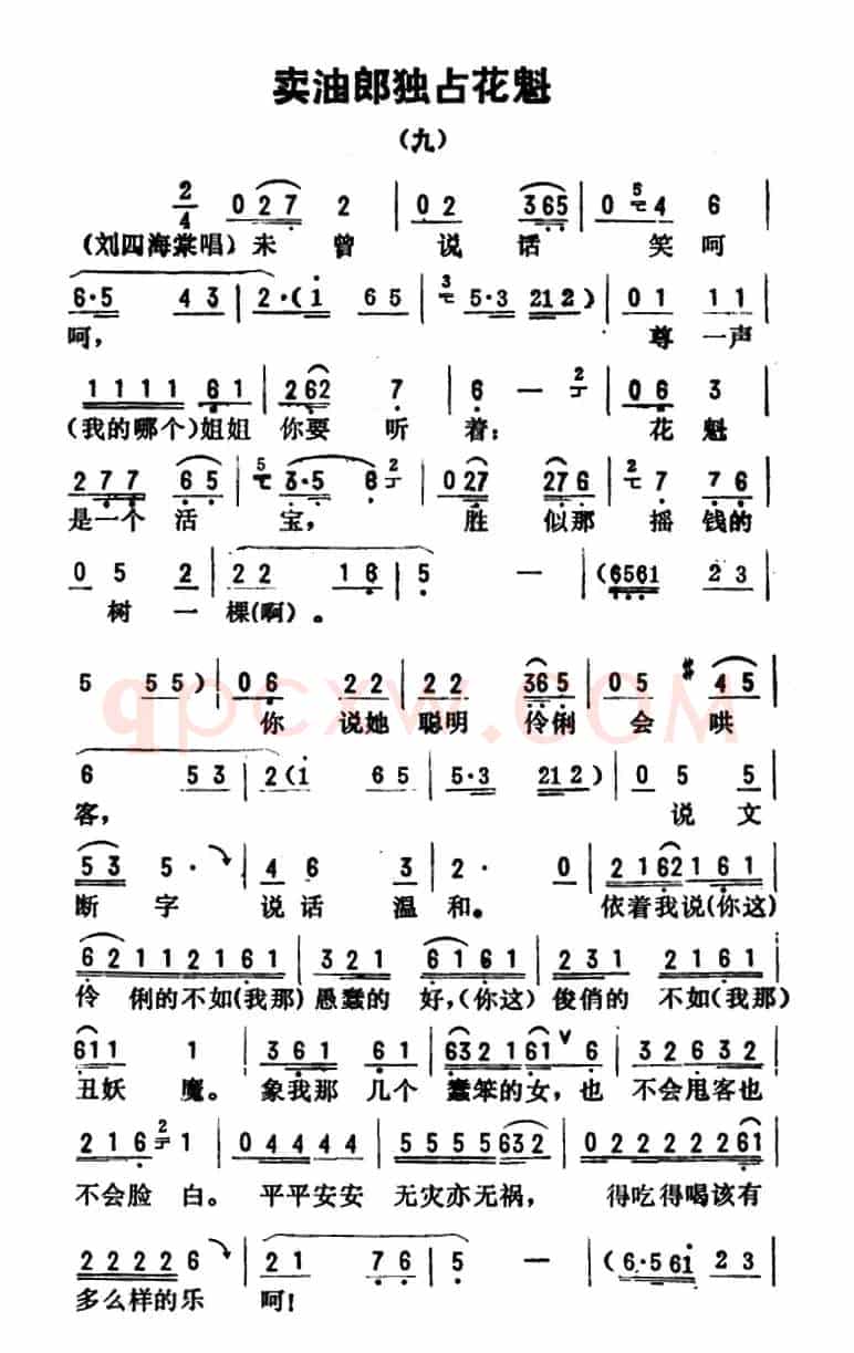 金开芳唱腔选:《卖油郎独占花魁》(九)