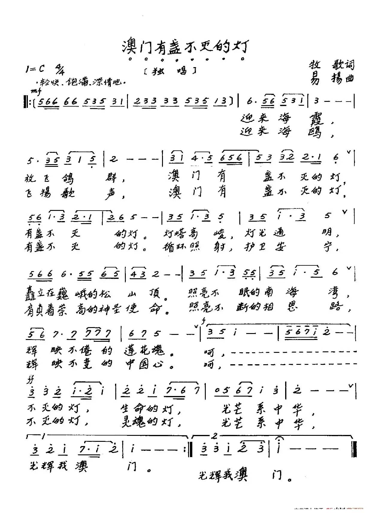 ​澳门有盞不灭的灯