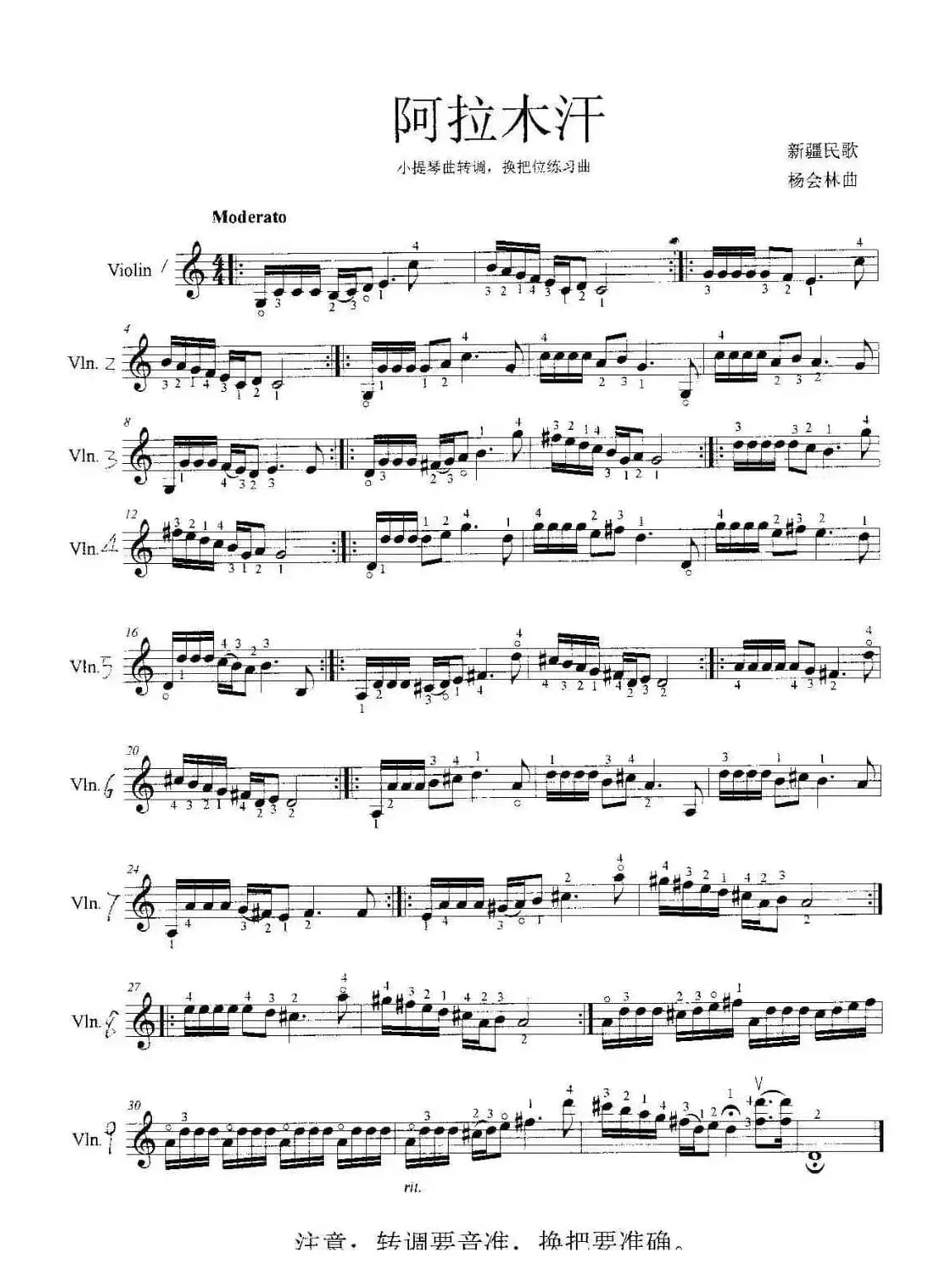 阿拉木汉（小提琴转调及换把位练习曲）