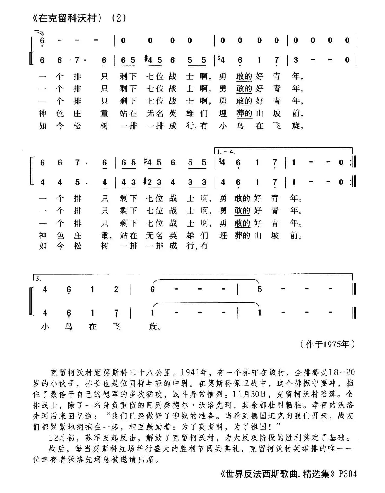 [前苏联]在克留科沃村（合唱）