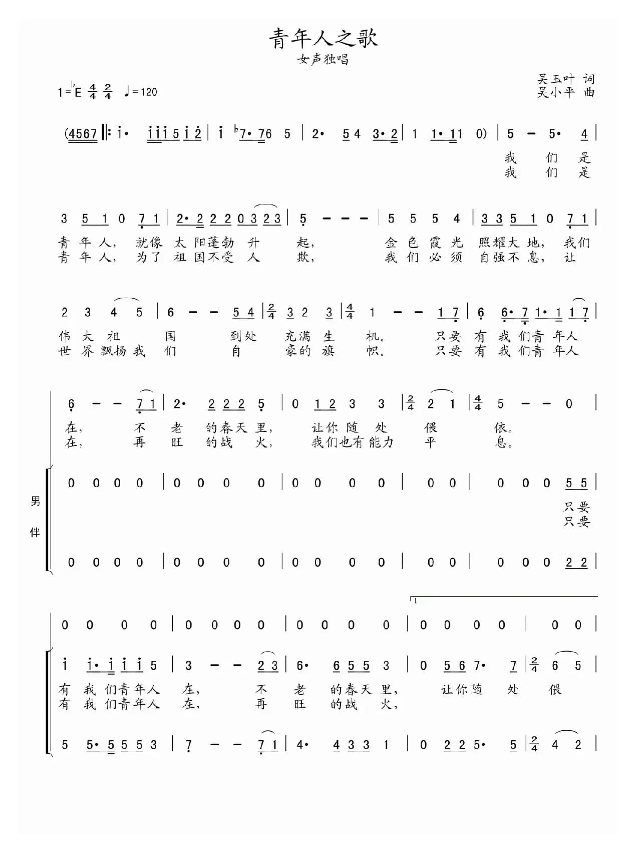 青年人之歌(女声独唱+男声伴唱)