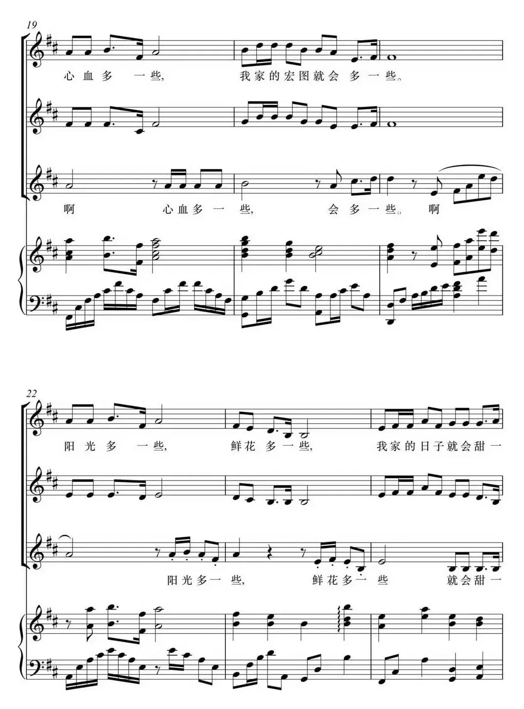 社会主义核心价值观少儿组歌：和谐歌（正谱）