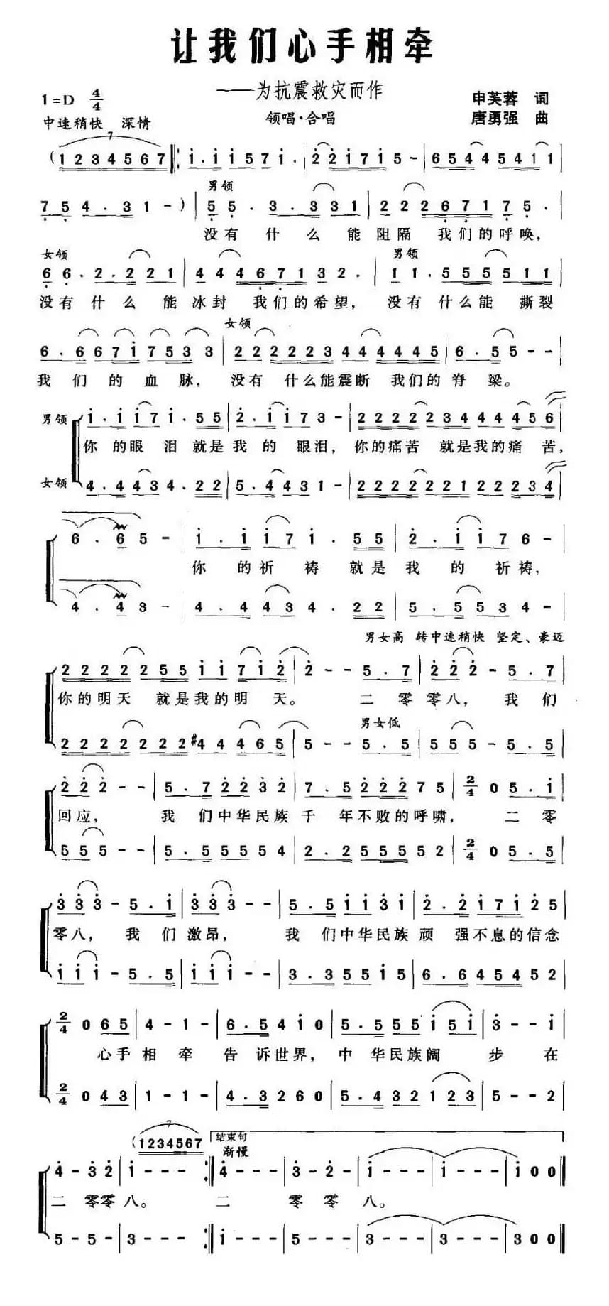 让我们心手相牵——为抗震救灾而作