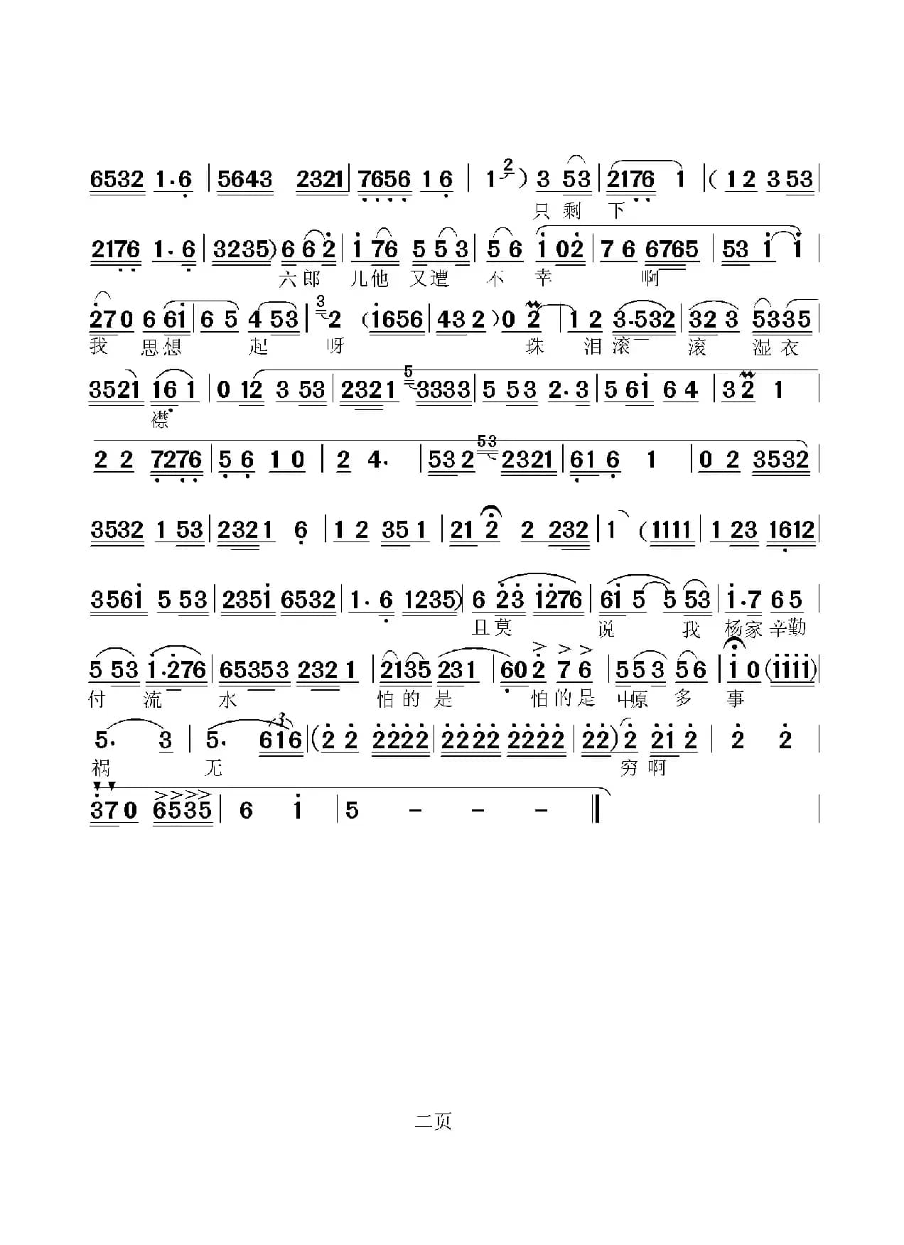 [淮海戏]杨八姐下幽州