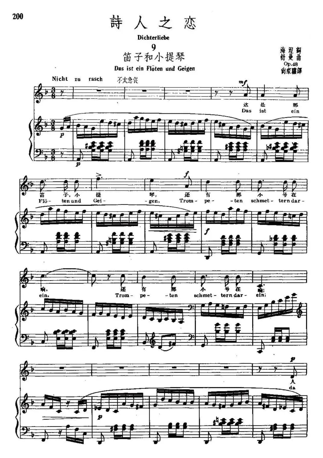诗人之恋 9、笛子和小提琴（中外文对照、正谱）