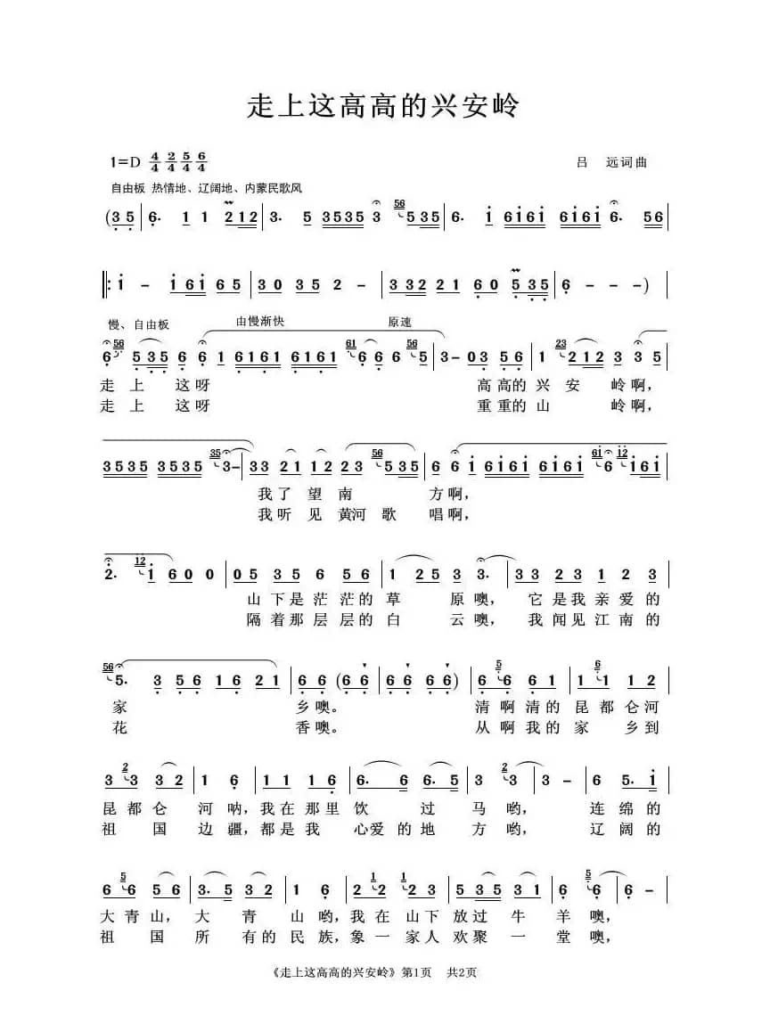 走上这高高的兴安岭