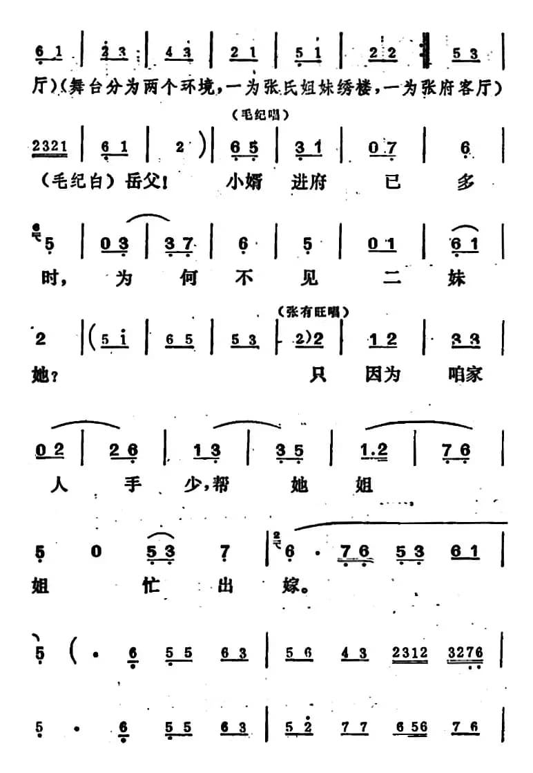 [吕剧]姊妹易嫁 （第五场）