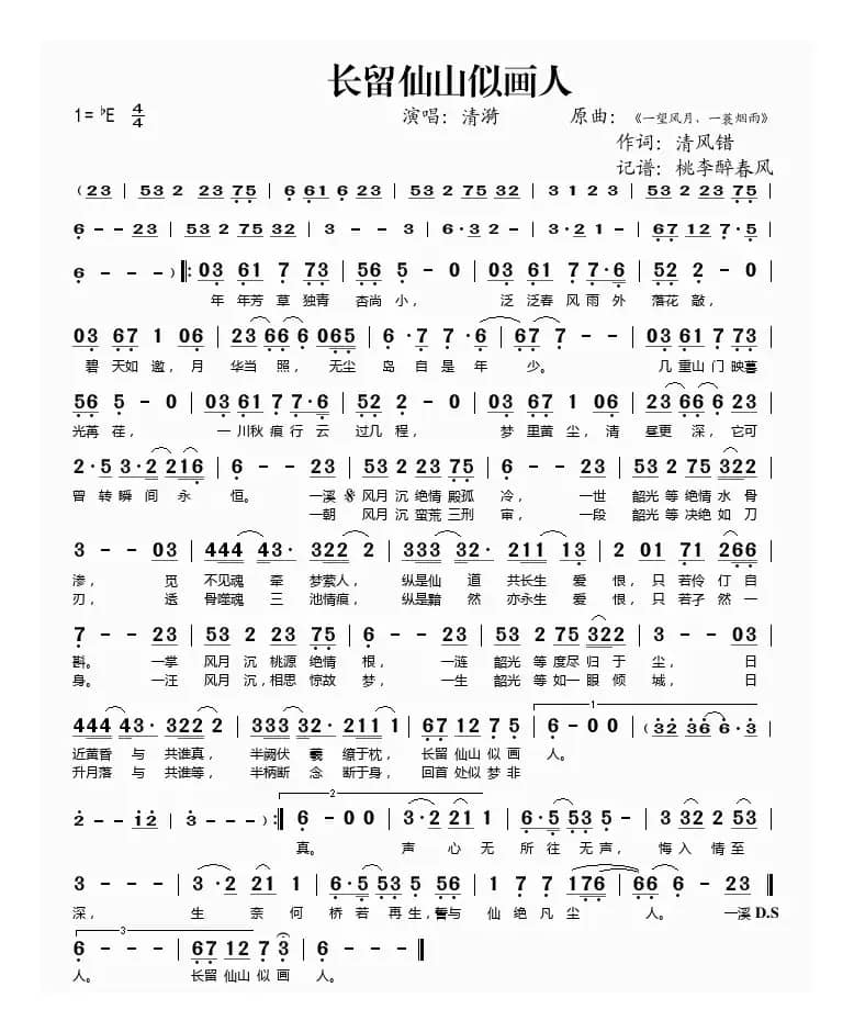 长留仙山似画人