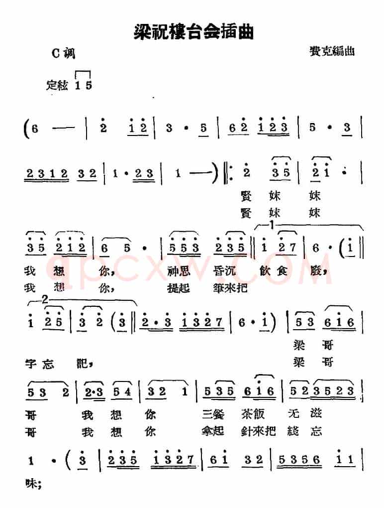[锡剧曲调]梁祝楼台会插曲