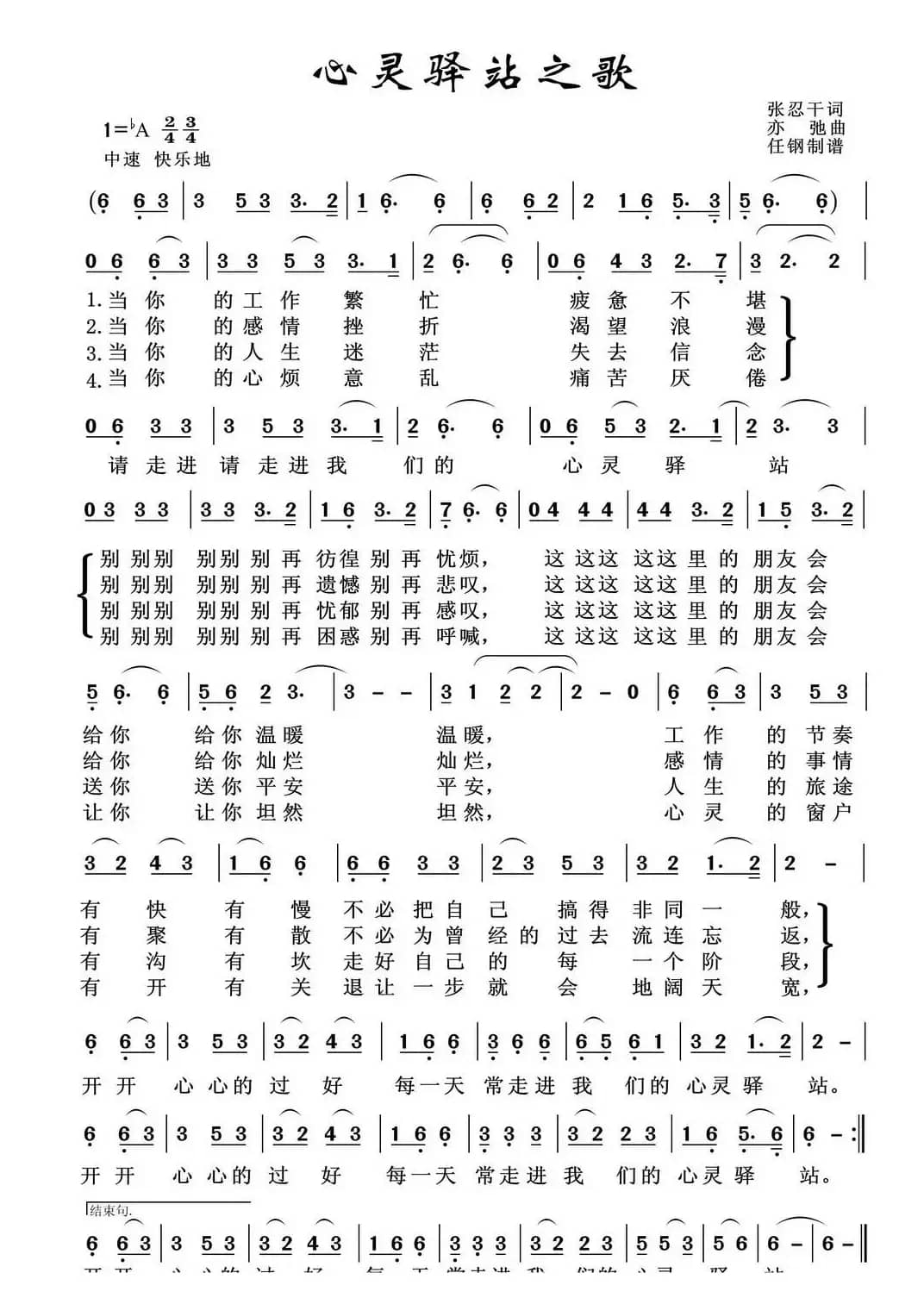 心灵驿站之歌（亦弛作品）