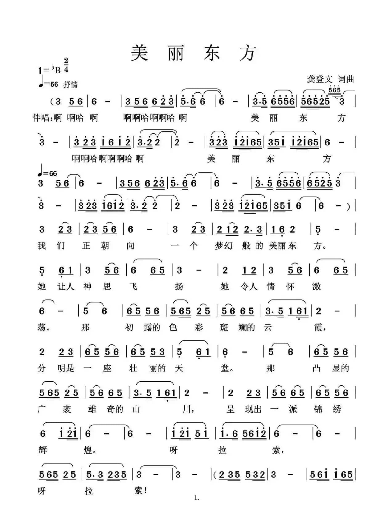 美丽东方（加伴唱）