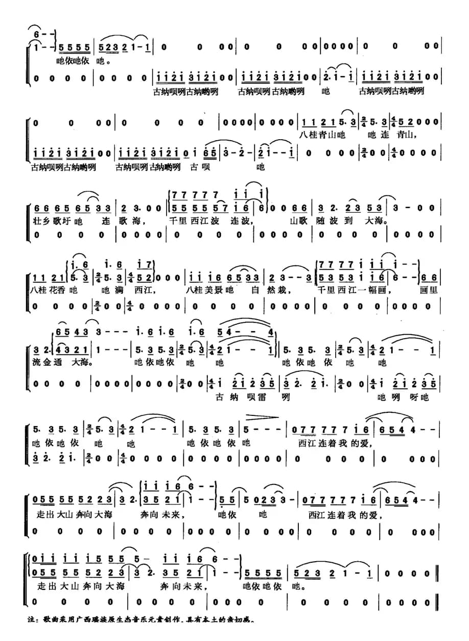 西江连着我的爱