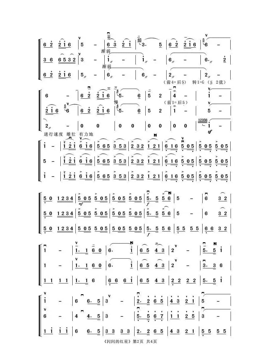 闪闪的红星（器乐合奏曲）