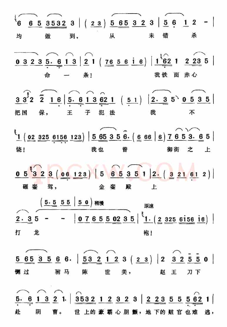一言赛过万把钢刀（《包公赔情》包拯唱段）