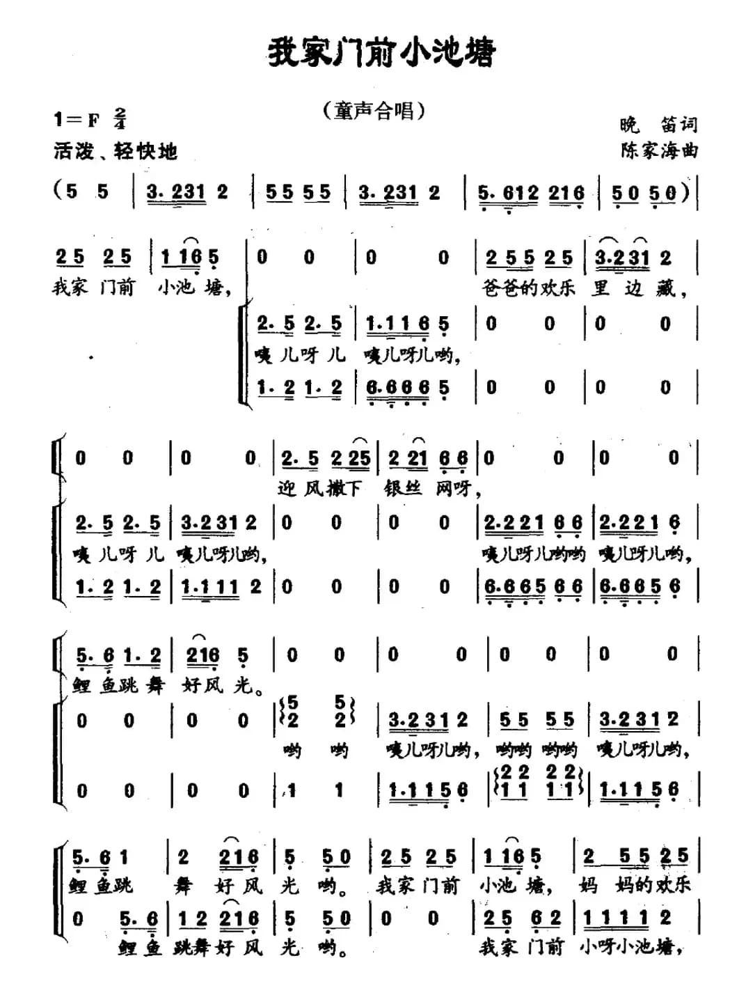 我家门前小池塘（童声合唱）