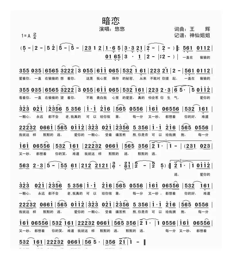 暗恋（王辉词曲）