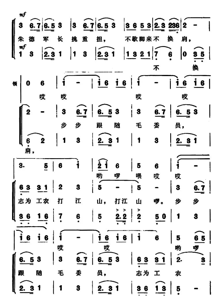 朱德军长挑军粮