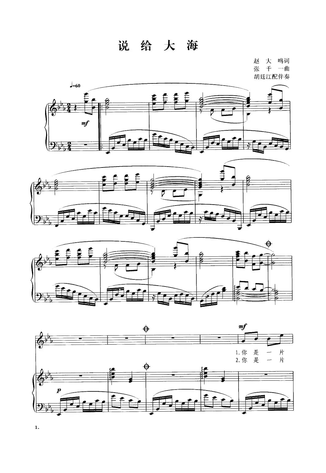 说给大海（降E调正谱、胡廷江配伴奏）