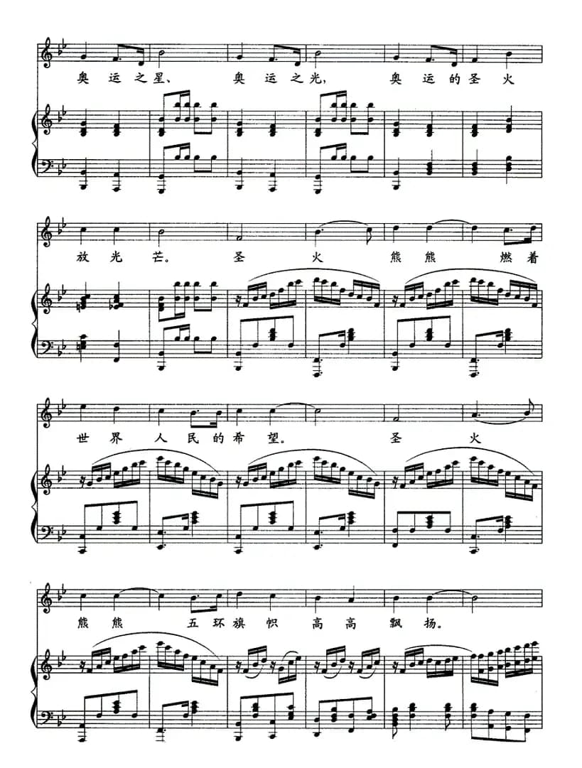 奥运之火（正谱）