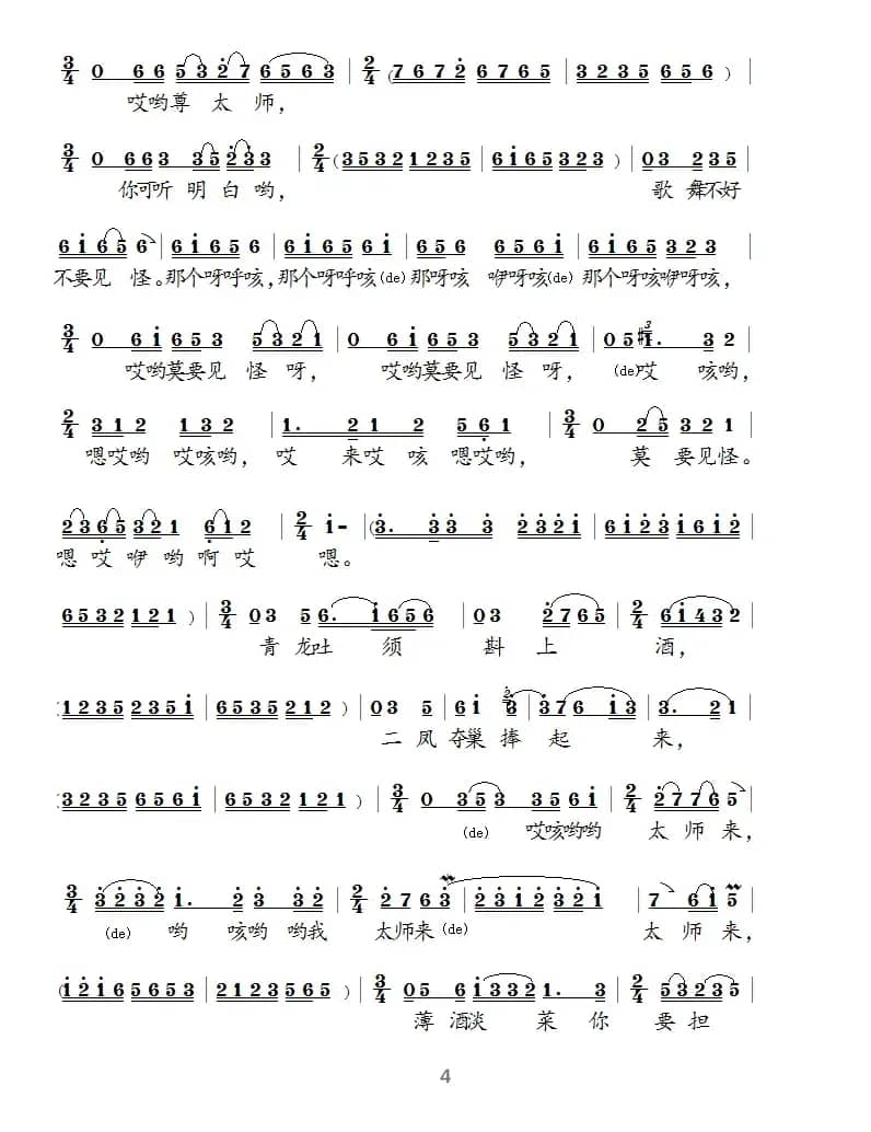 [泗州戏]貂蝉见董卓（拉魂腔）