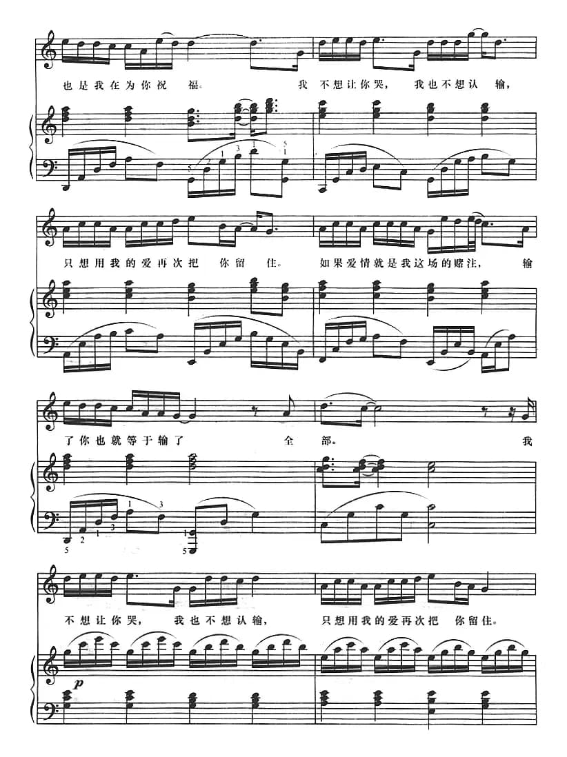 不想让你哭（正谱）