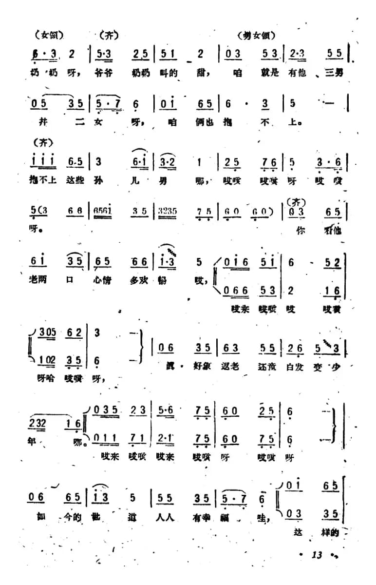 白发老人唱晚年