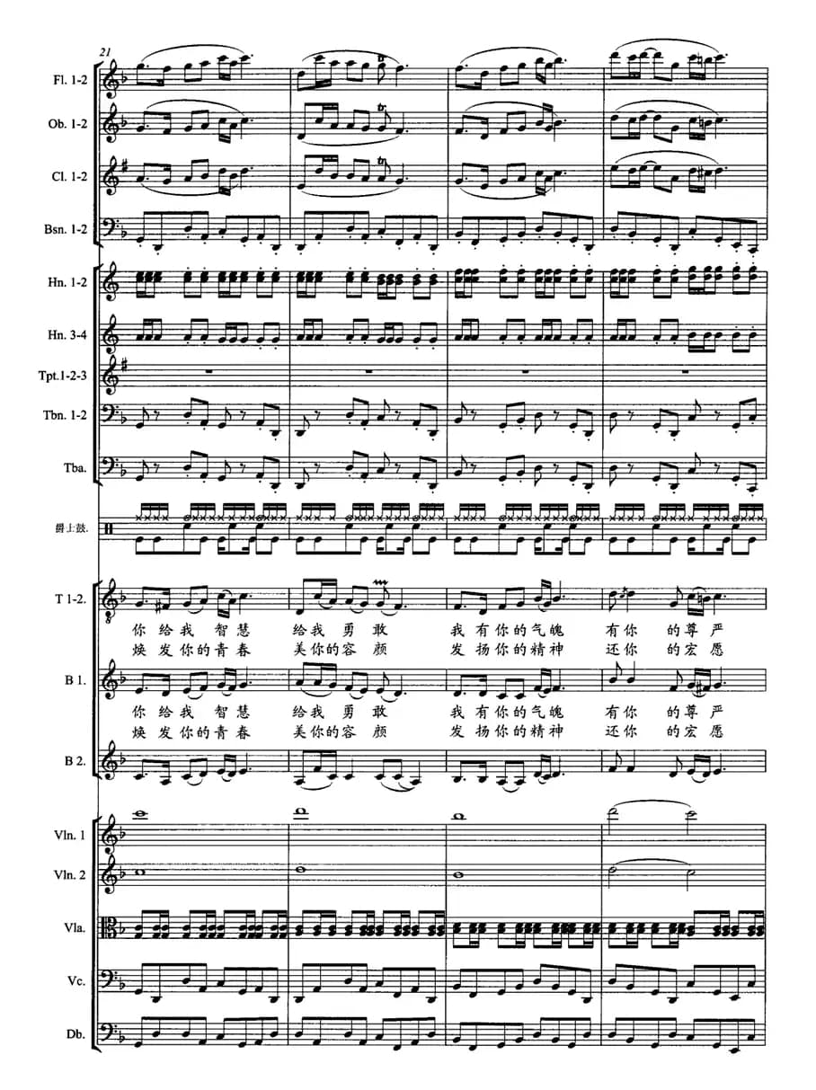 我是黄河汉（交响合唱《九曲黄河》之八 [正谱]）