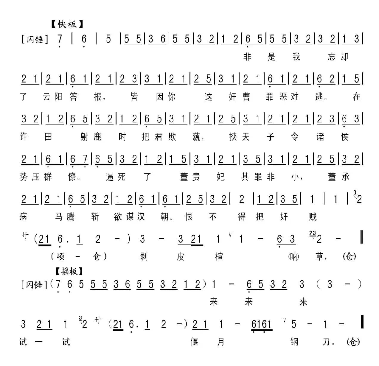 华容道关羽唱段伴奏谱