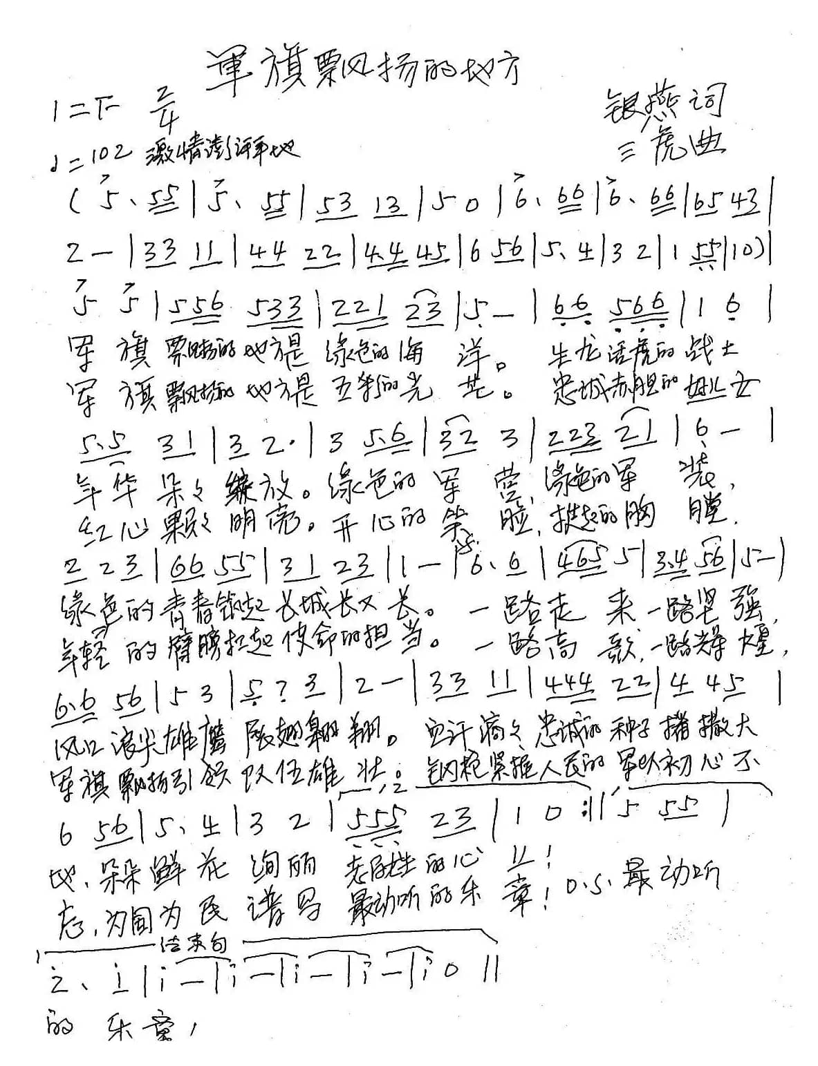 军旗飘扬的地方