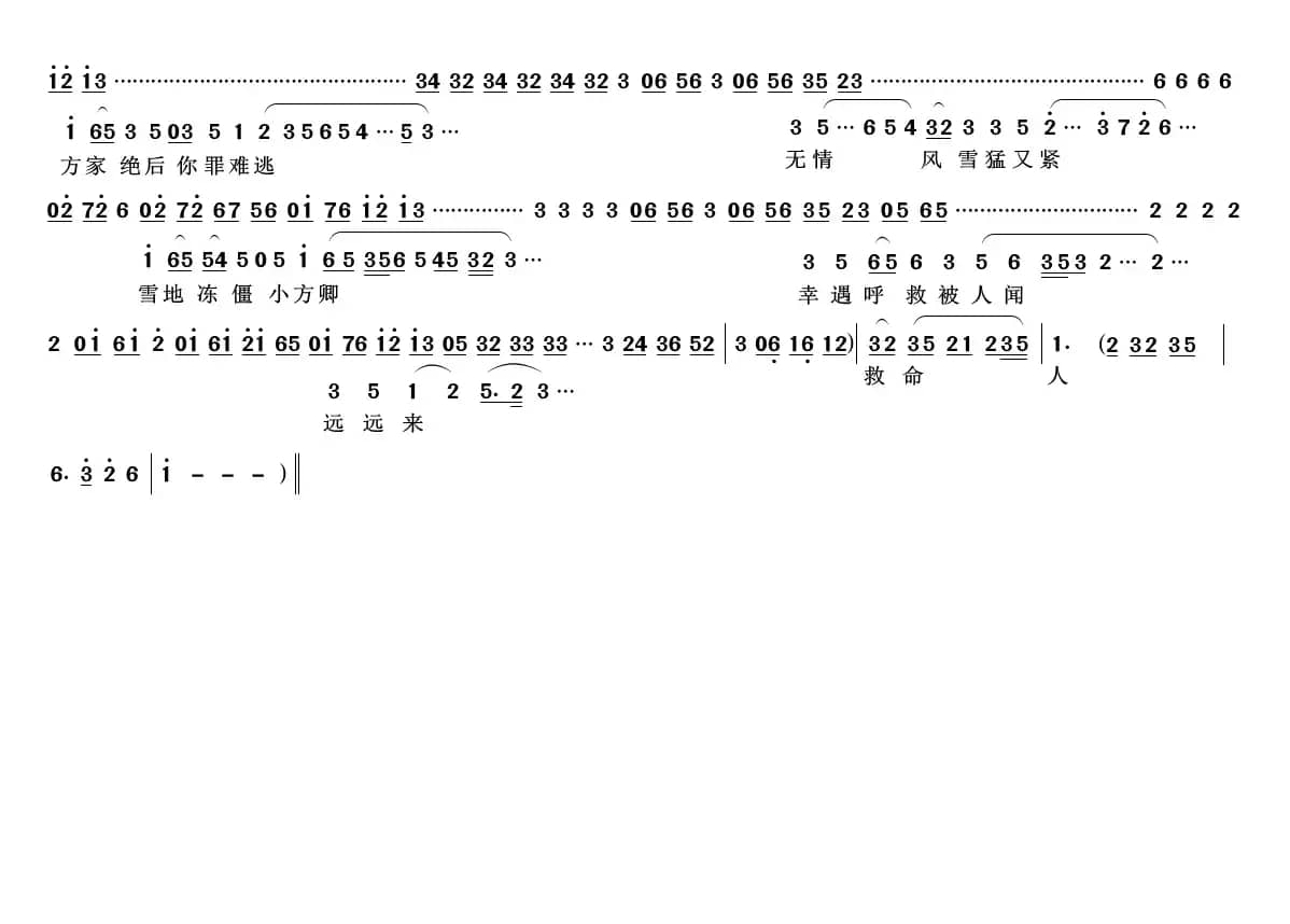 越剧《一缕麻》（洞房）