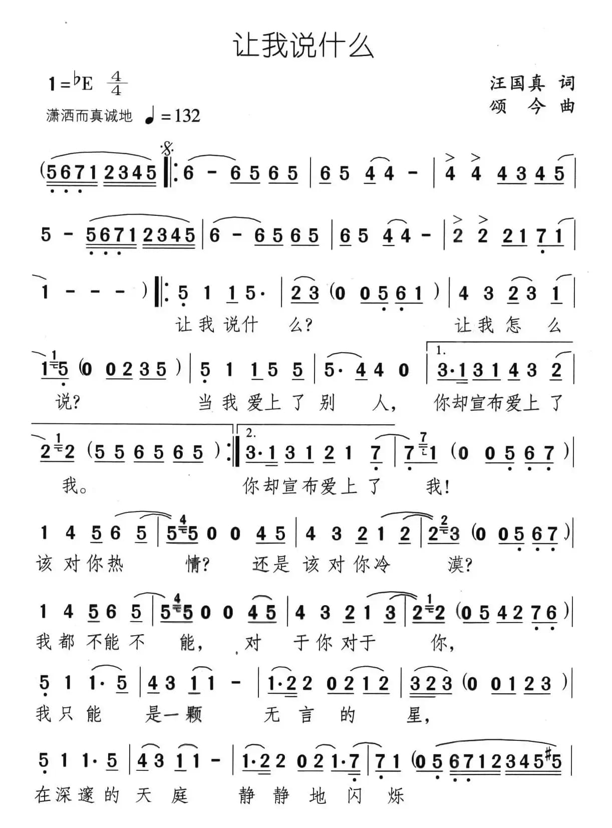 让我说让我说什么什么